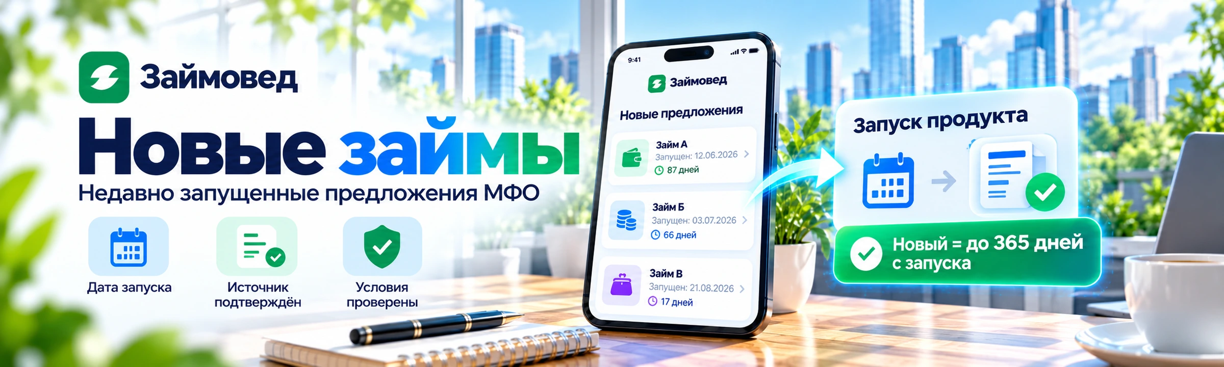 Новые займы онлайн — недавно появившиеся предложения МФО