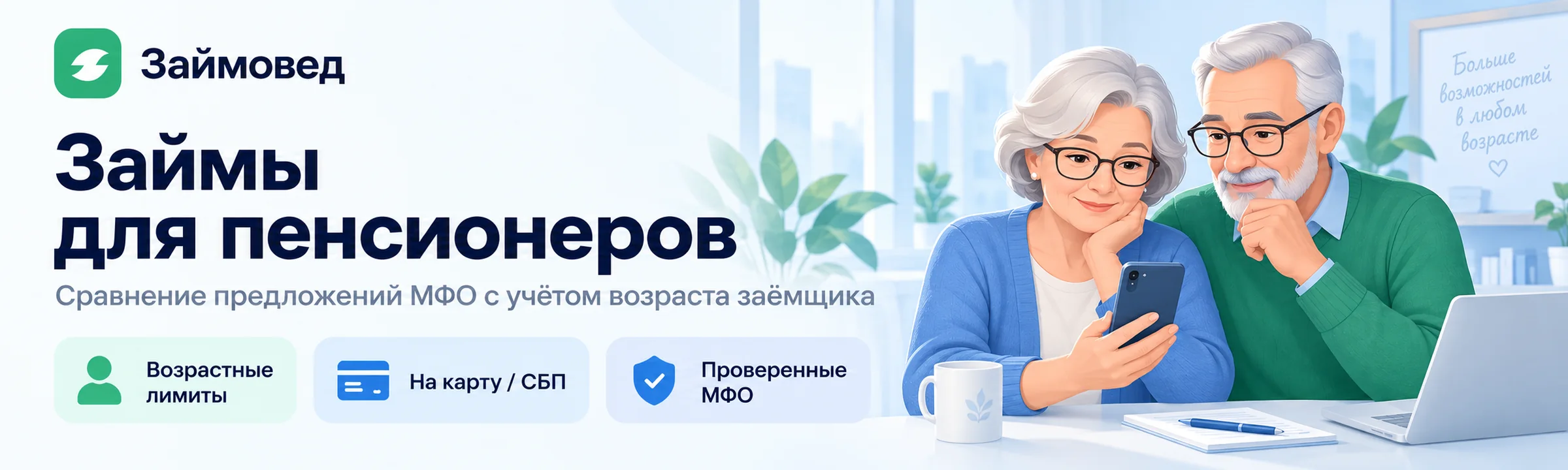 Займы для пенсионеров онлайн на карту