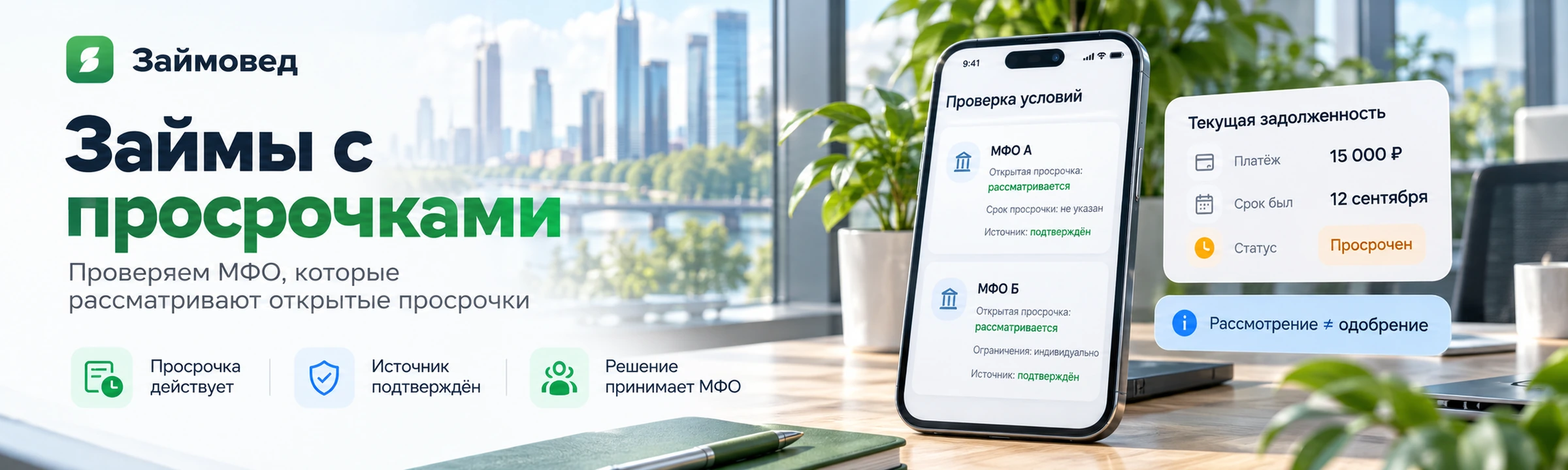 Займы с просрочками онлайн на карту