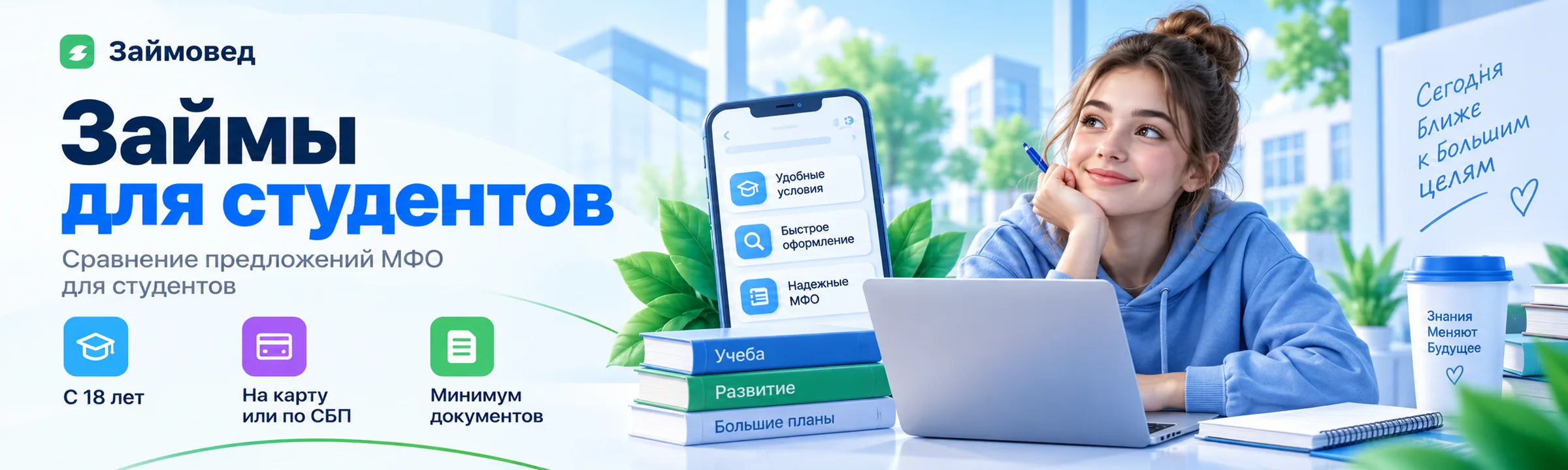 Займы для студентов онлайн
